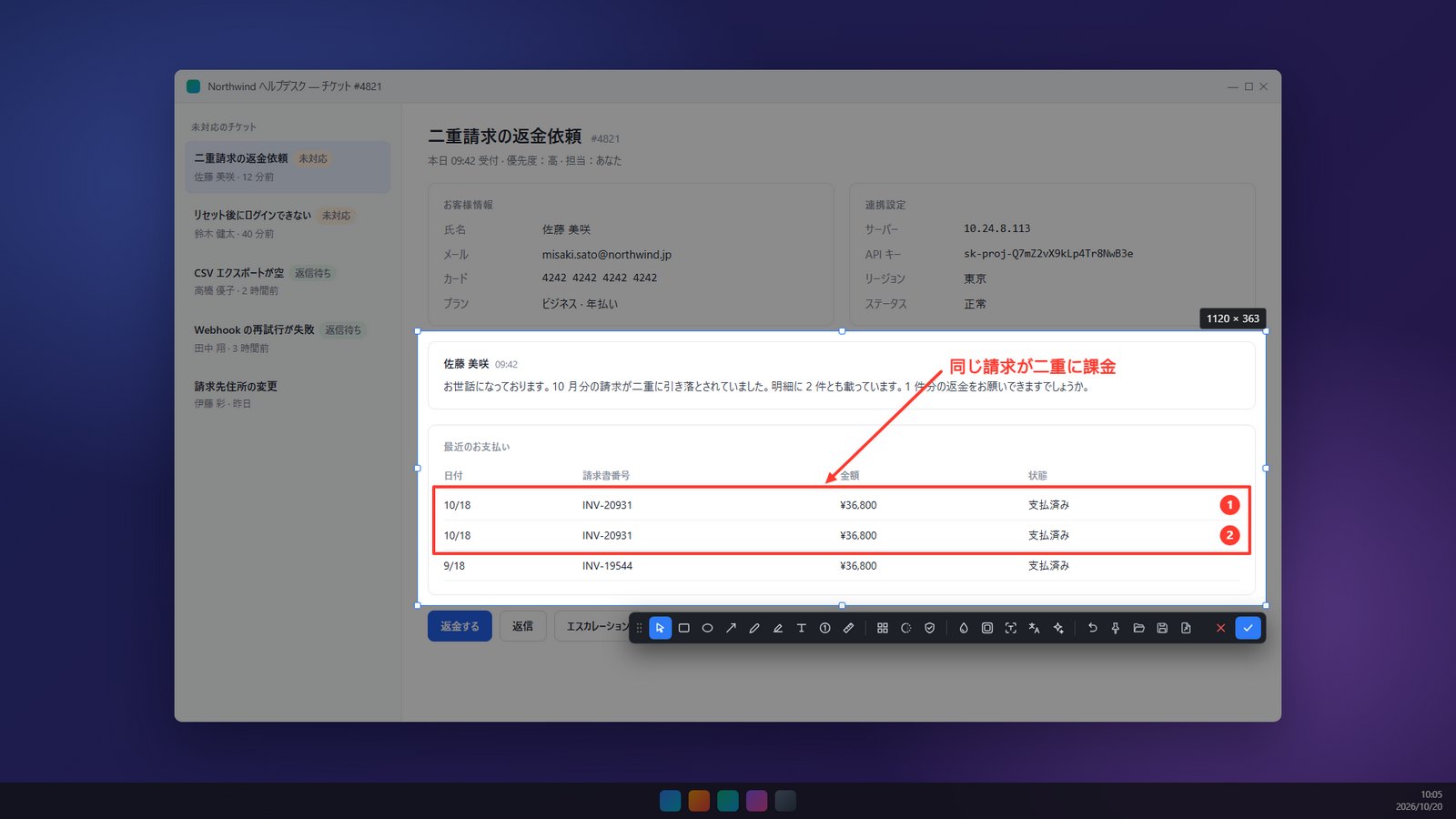 ヘルプデスク画面の一部を Pixshot で選択し、四角形、番号、矢印、テキストで注釈を付けたところ。ツールバーは選択範囲のすぐ下にある