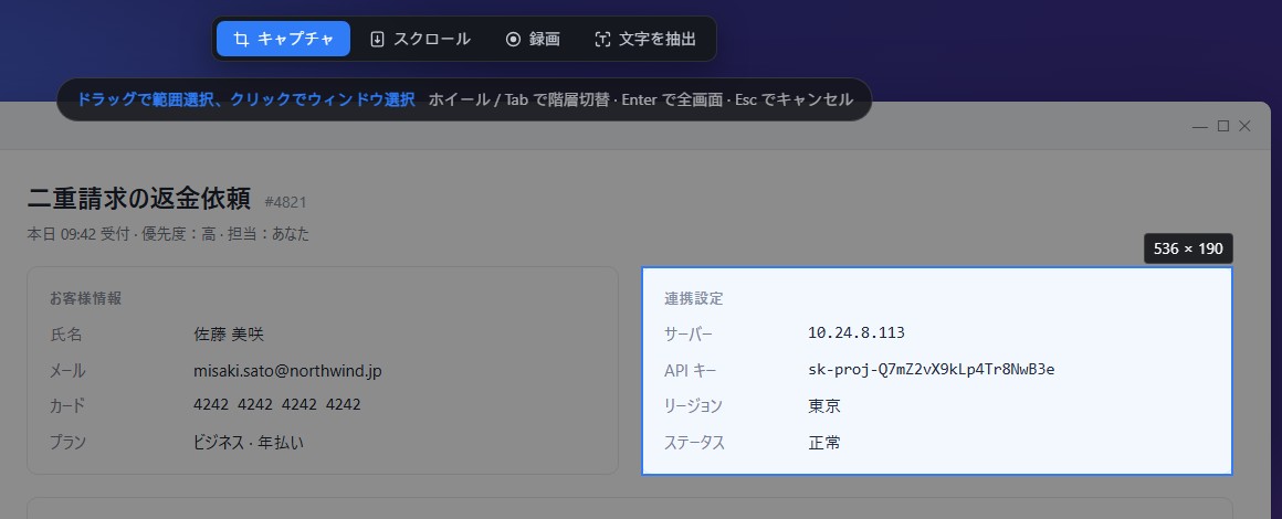 カーソル下の連携設定カードがハイライトされサイズが表示され、上部にキャプチャモードバーがあるところ