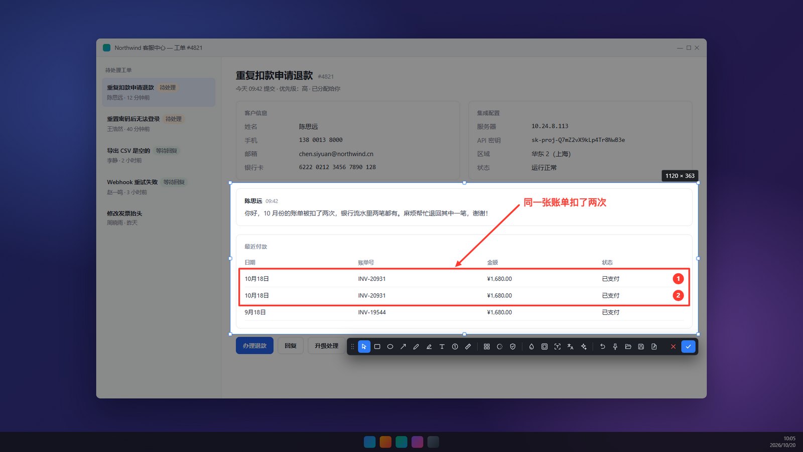 Pixshot 框选了客服工单的一部分，选区上画了框、序号、箭头和文字说明，工具栏就在选区下方