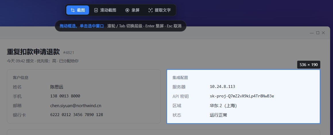 光标下的集成配置卡片被高亮并显示尺寸，顶部是截图模式栏