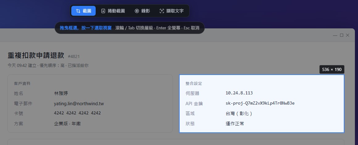 游標下的整合設定卡片被醒目提示並顯示尺寸，頂端是截圖模式列